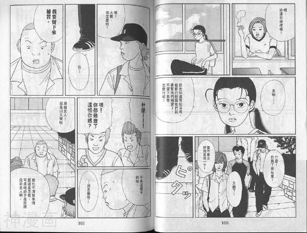 极道鲜师韩漫全集-第02卷无删减无遮挡章节图片 