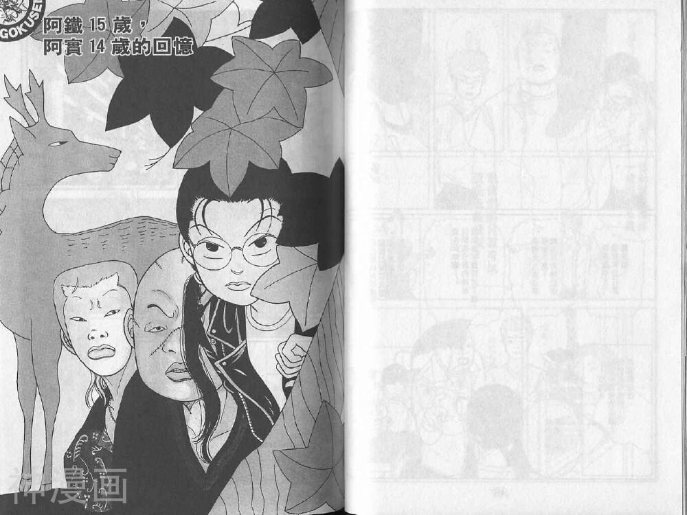 极道鲜师韩漫全集-第02卷无删减无遮挡章节图片 