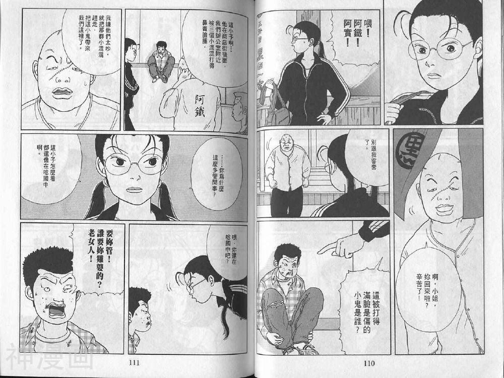 极道鲜师韩漫全集-第02卷无删减无遮挡章节图片 