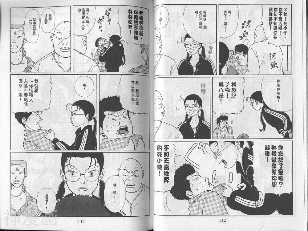 极道鲜师韩漫全集-第02卷无删减无遮挡章节图片 
