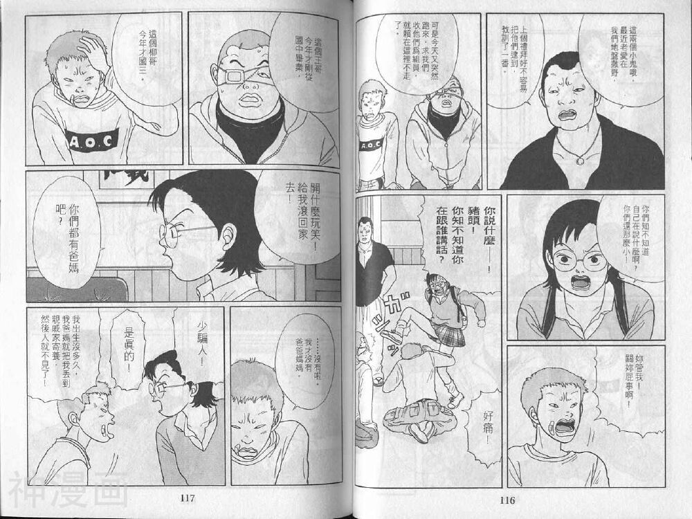 极道鲜师韩漫全集-第02卷无删减无遮挡章节图片 