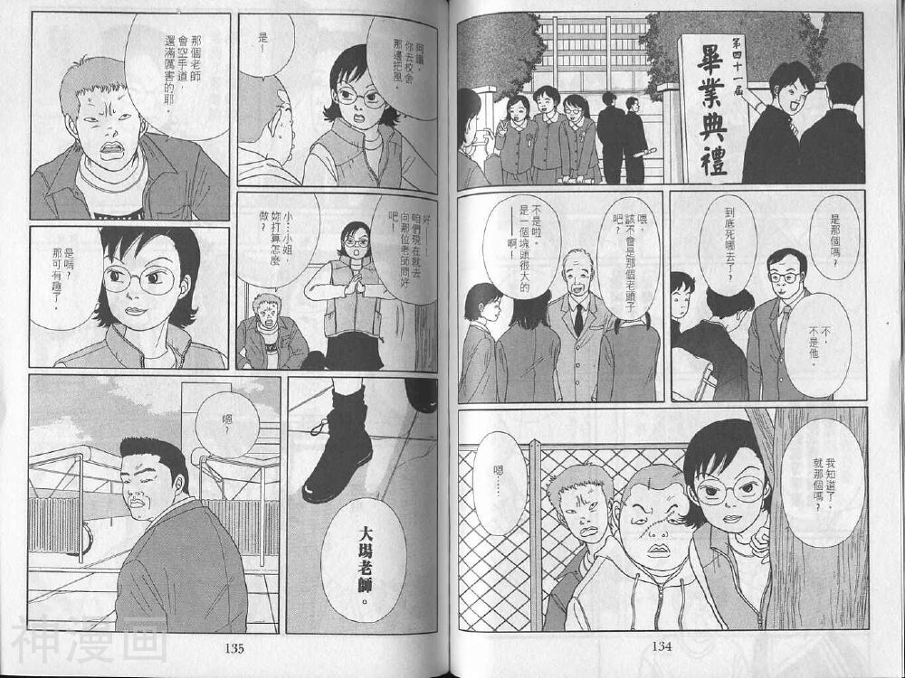 极道鲜师韩漫全集-第02卷无删减无遮挡章节图片 