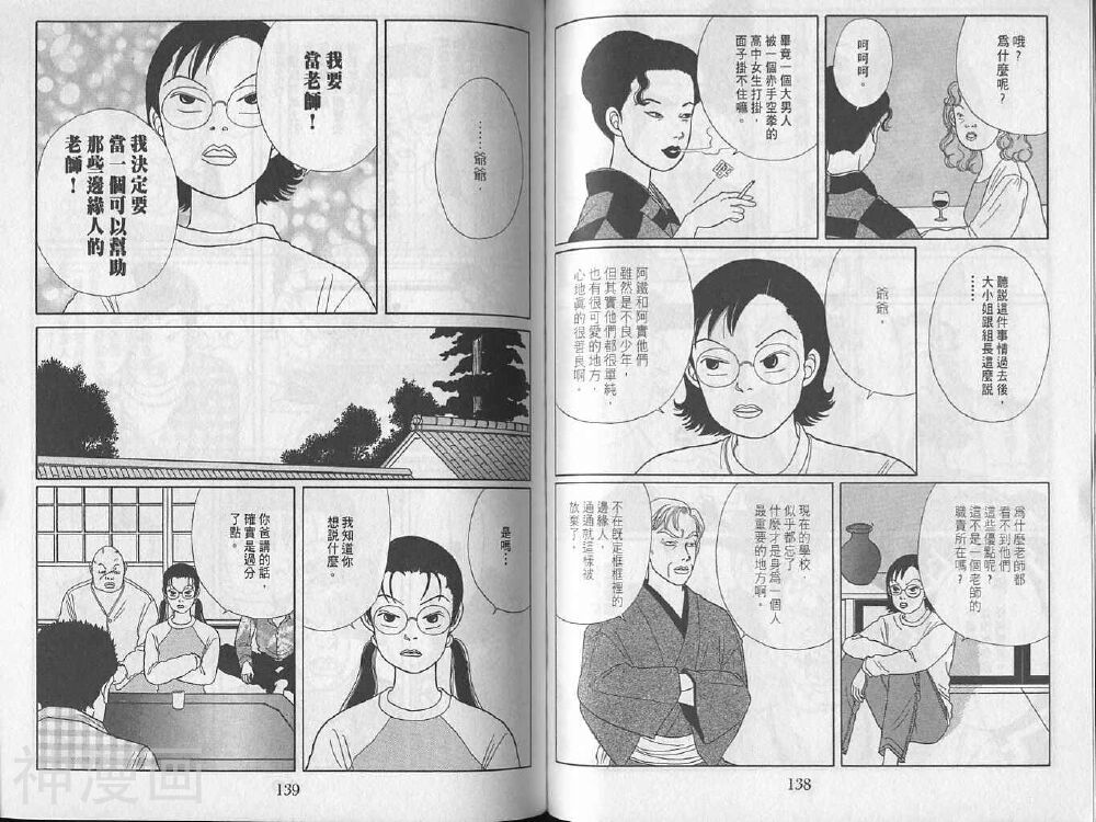 极道鲜师韩漫全集-第02卷无删减无遮挡章节图片 