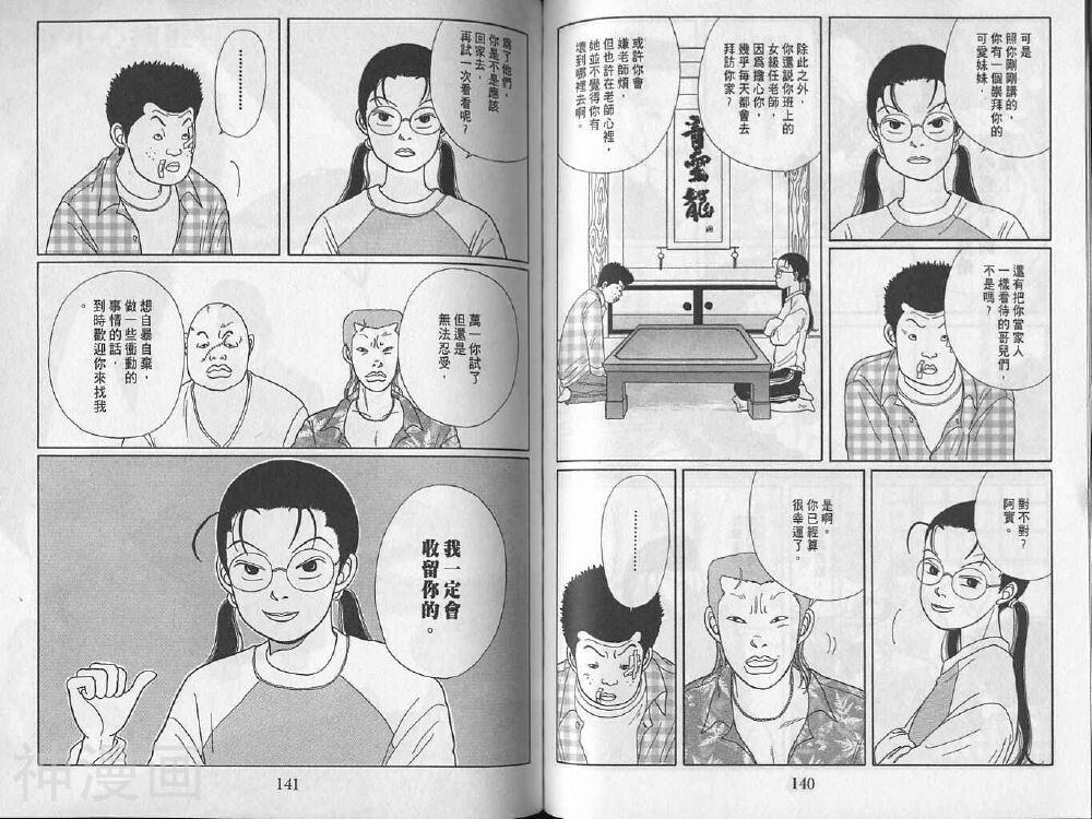 极道鲜师韩漫全集-第02卷无删减无遮挡章节图片 