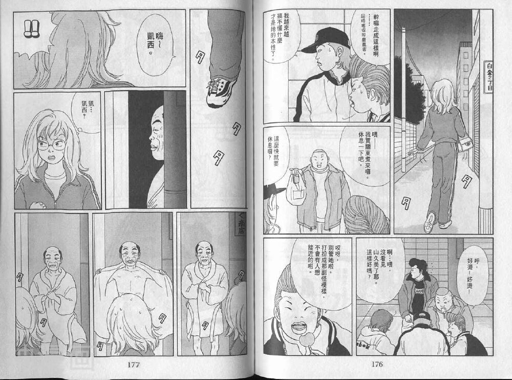 极道鲜师韩漫全集-第02卷无删减无遮挡章节图片 