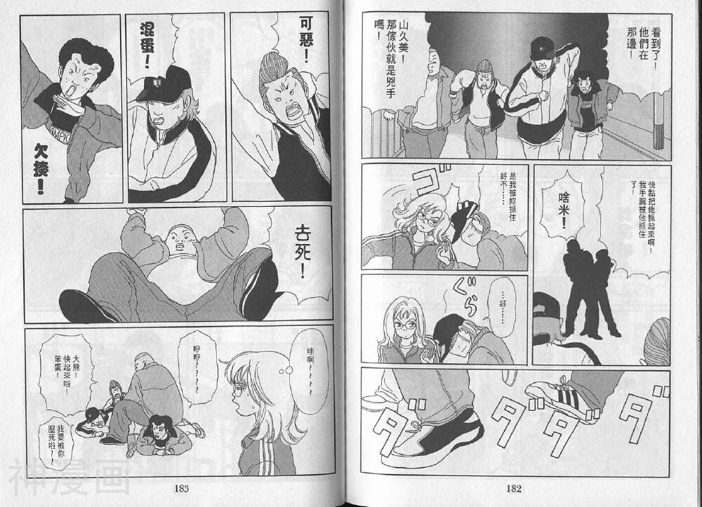 极道鲜师韩漫全集-第02卷无删减无遮挡章节图片 