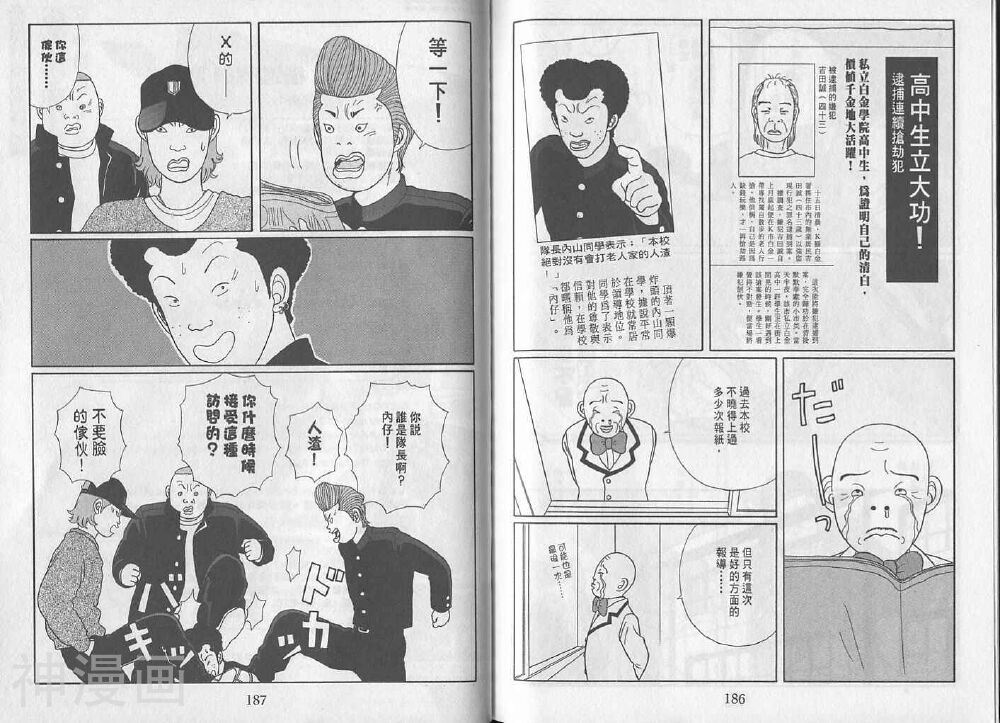 极道鲜师韩漫全集-第02卷无删减无遮挡章节图片 