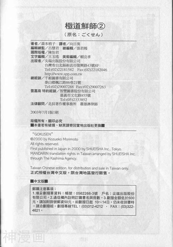 极道鲜师韩漫全集-第02卷无删减无遮挡章节图片 