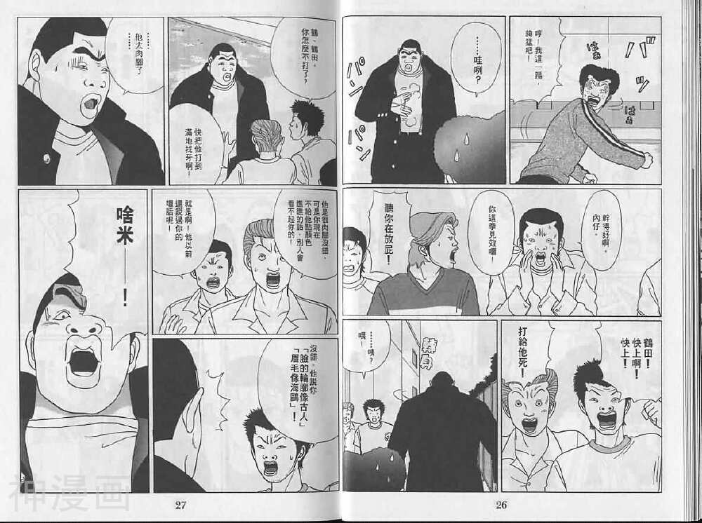 极道鲜师韩漫全集-第04卷无删减无遮挡章节图片 