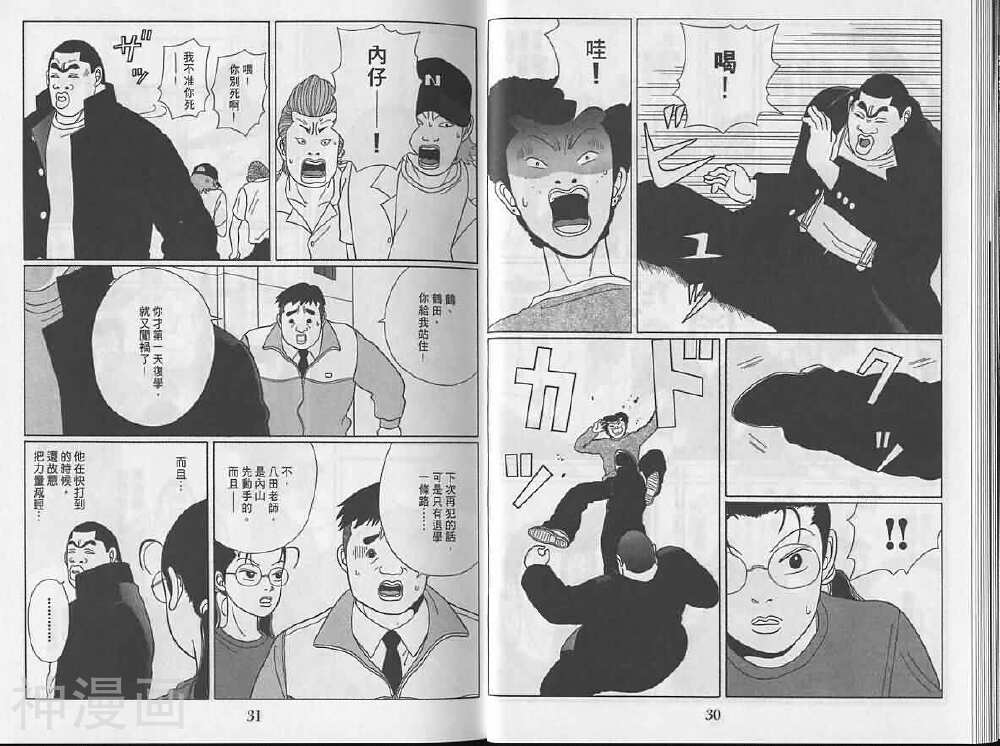 极道鲜师韩漫全集-第04卷无删减无遮挡章节图片 