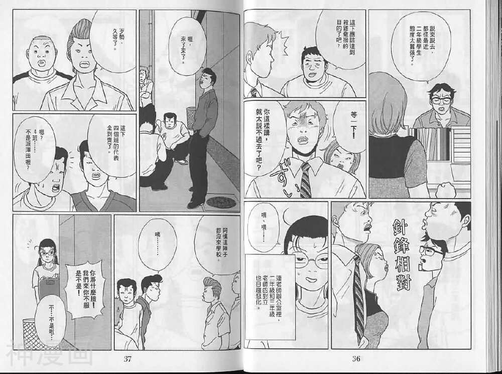 极道鲜师韩漫全集-第04卷无删减无遮挡章节图片 