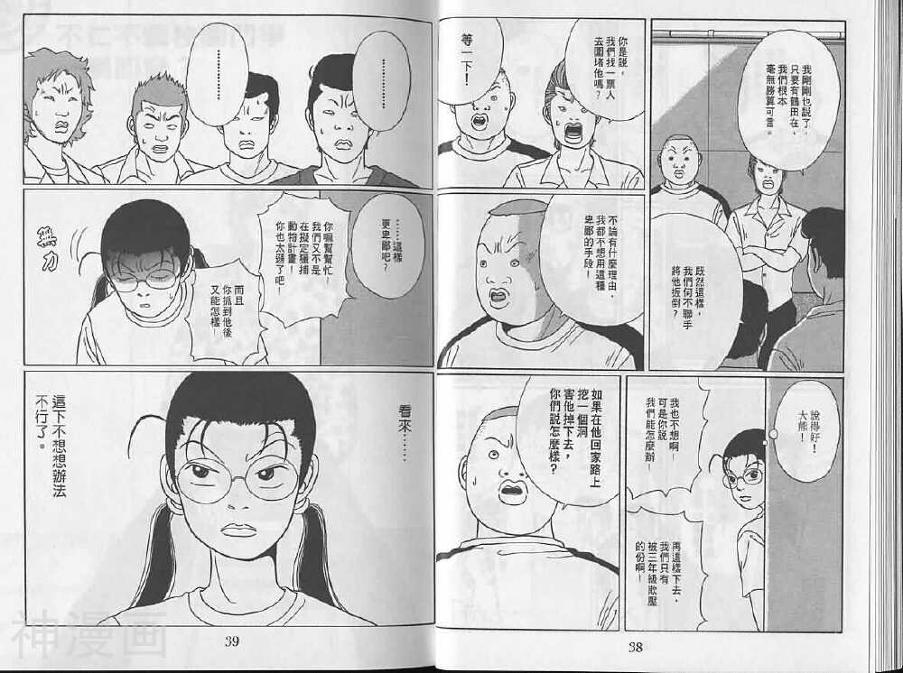 极道鲜师韩漫全集-第04卷无删减无遮挡章节图片 