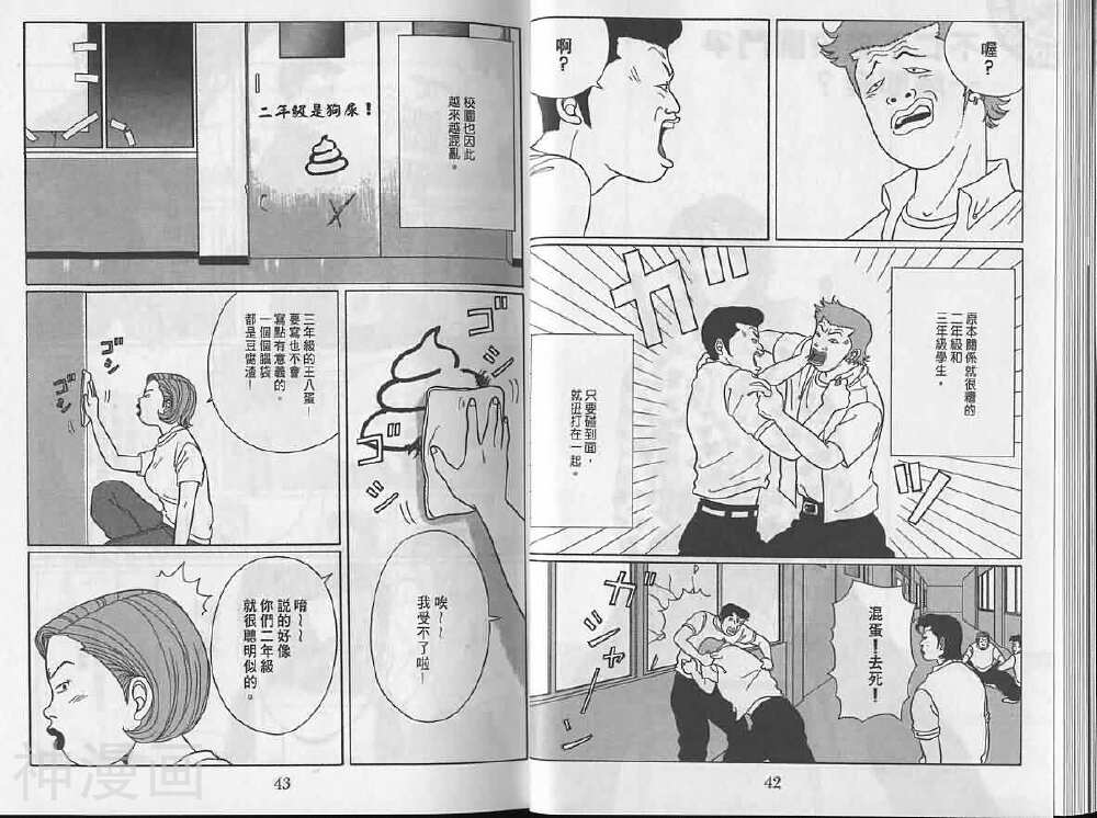 极道鲜师韩漫全集-第04卷无删减无遮挡章节图片 