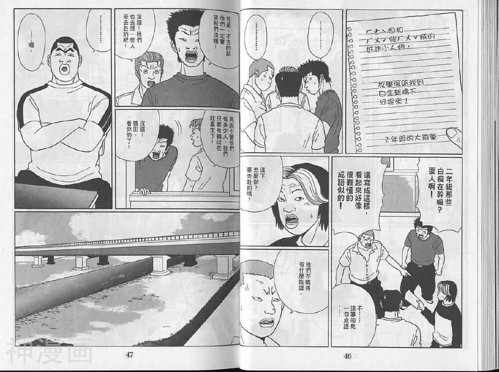 极道鲜师韩漫全集-第04卷无删减无遮挡章节图片 