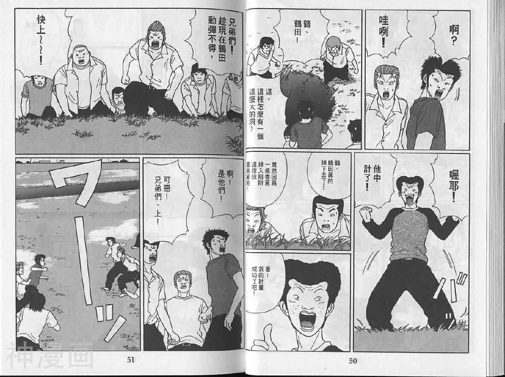 极道鲜师韩漫全集-第04卷无删减无遮挡章节图片 