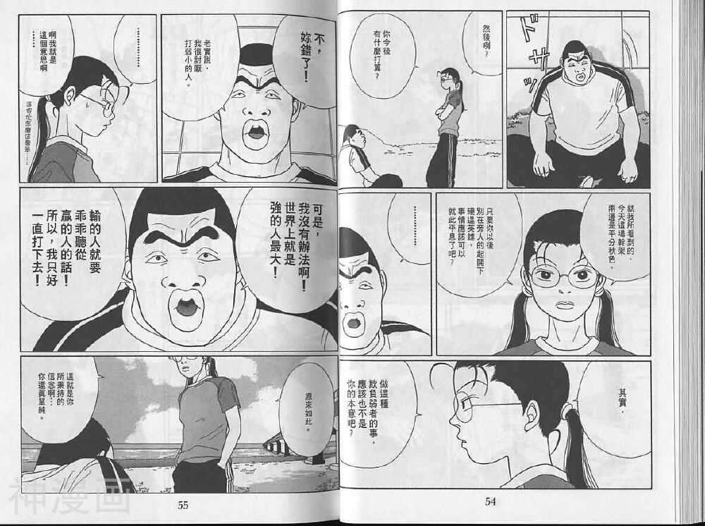 极道鲜师韩漫全集-第04卷无删减无遮挡章节图片 