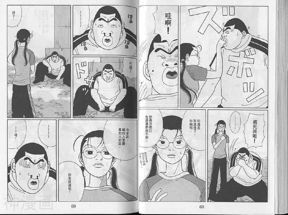 极道鲜师韩漫全集-第04卷无删减无遮挡章节图片 