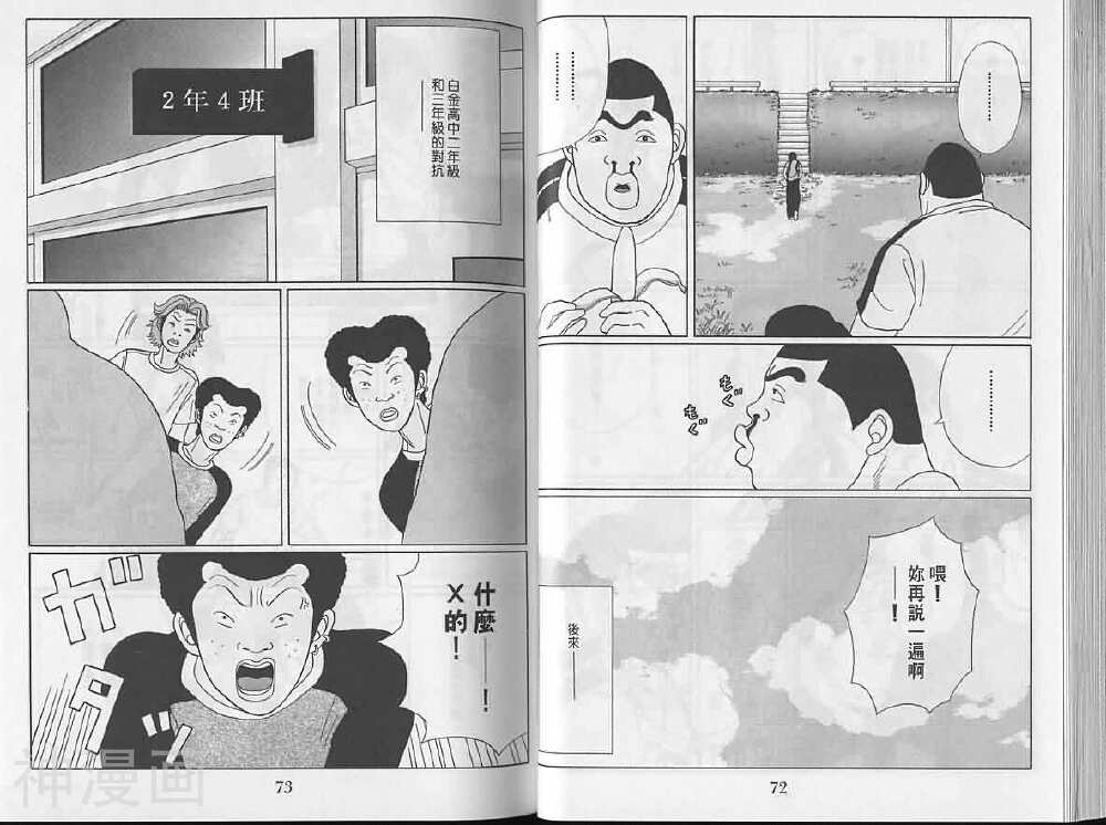 极道鲜师韩漫全集-第04卷无删减无遮挡章节图片 