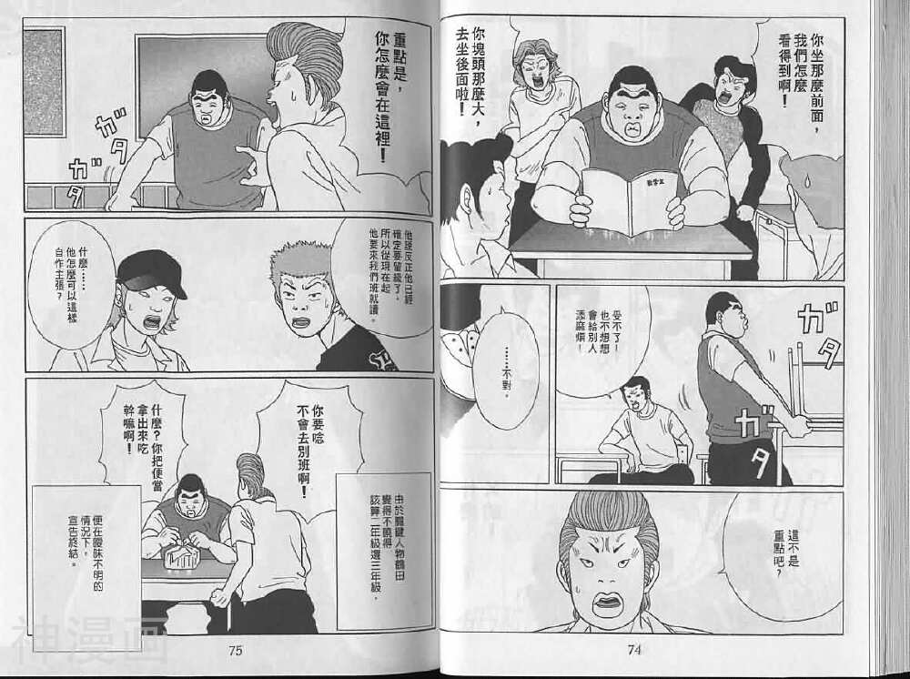 极道鲜师韩漫全集-第04卷无删减无遮挡章节图片 