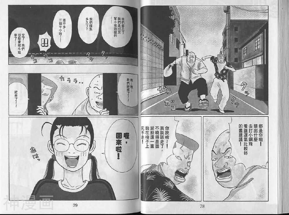 极道鲜师韩漫全集-第04卷无删减无遮挡章节图片 
