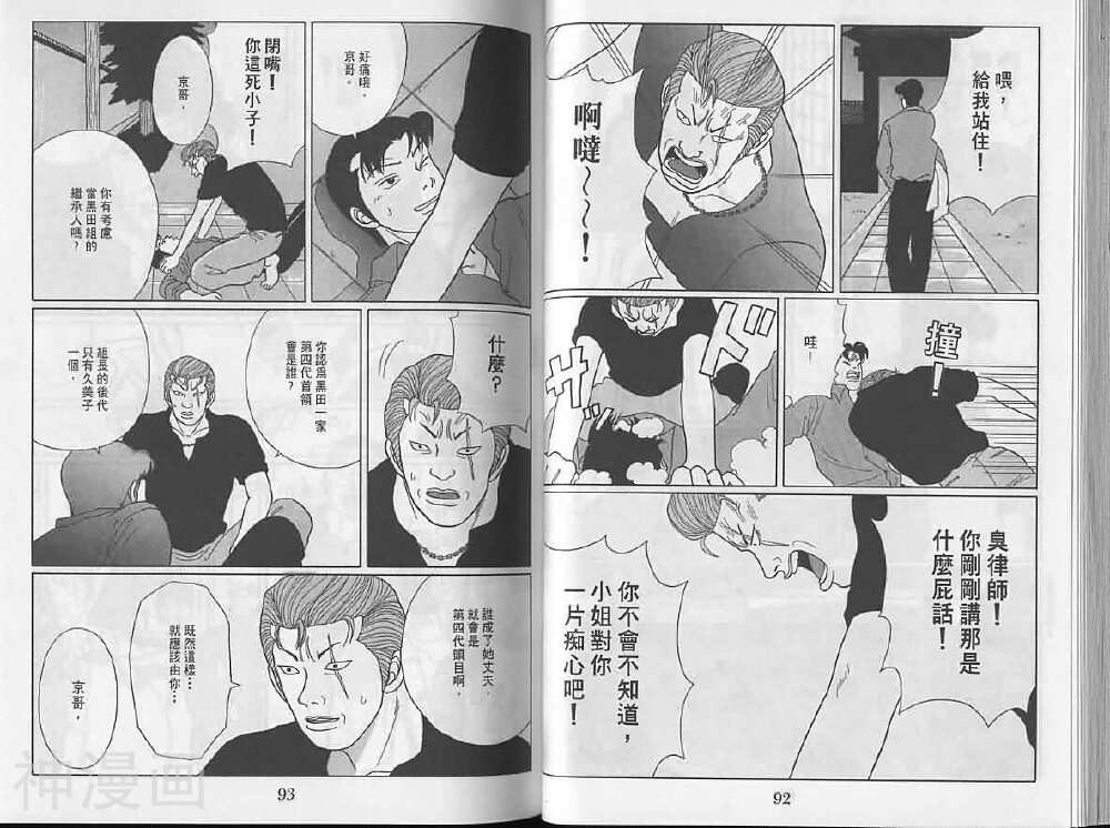 极道鲜师韩漫全集-第04卷无删减无遮挡章节图片 