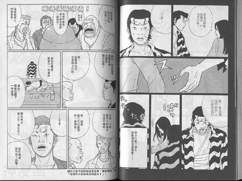 极道鲜师韩漫全集-第04卷无删减无遮挡章节图片 