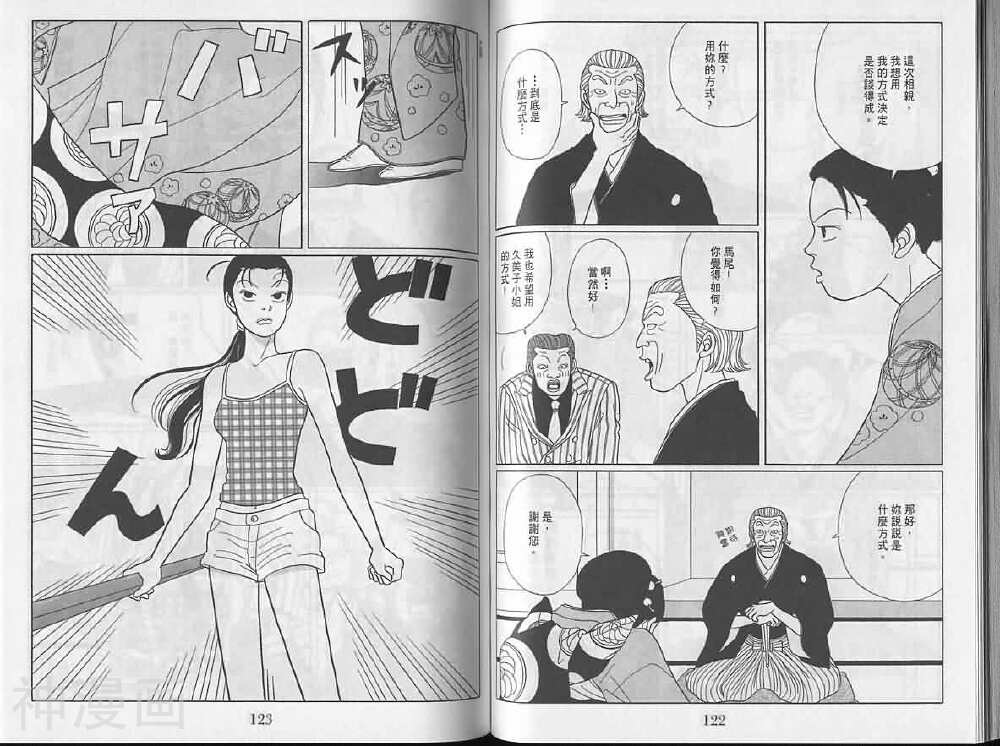 极道鲜师韩漫全集-第04卷无删减无遮挡章节图片 
