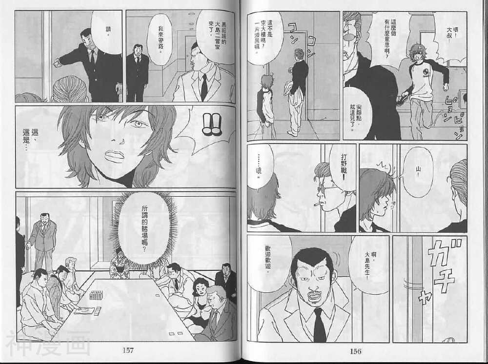 极道鲜师韩漫全集-第04卷无删减无遮挡章节图片 