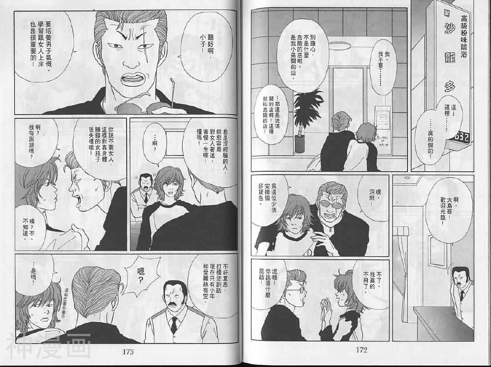 极道鲜师韩漫全集-第04卷无删减无遮挡章节图片 