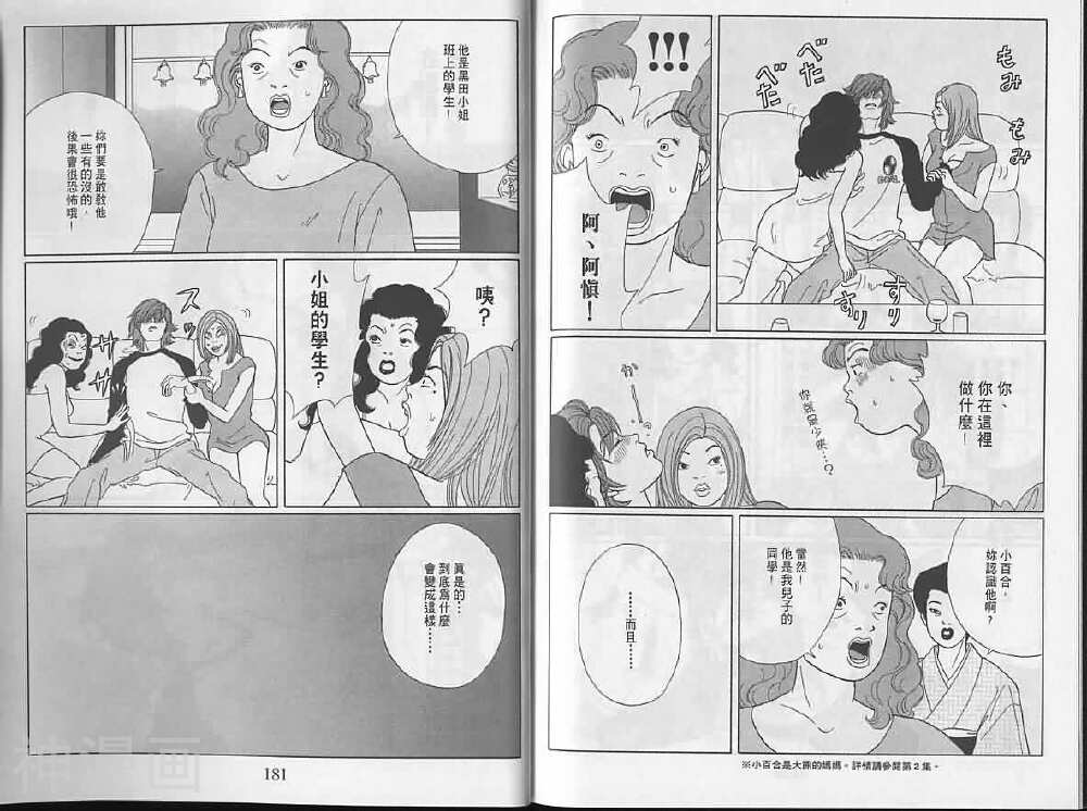 极道鲜师韩漫全集-第04卷无删减无遮挡章节图片 