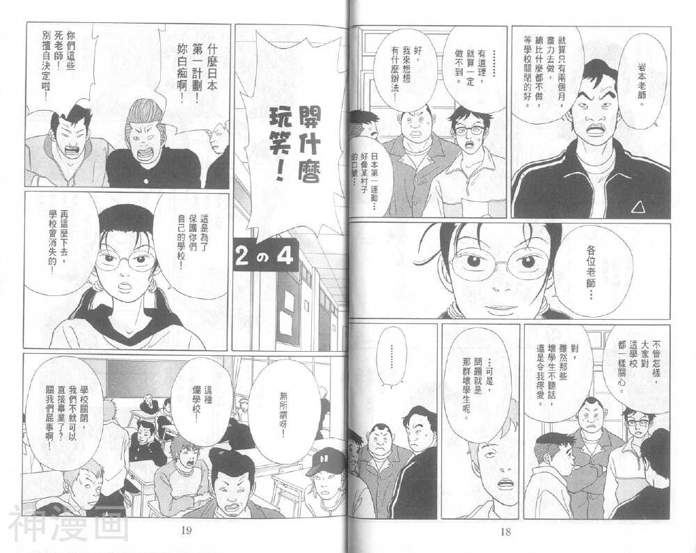 极道鲜师韩漫全集-第05卷无删减无遮挡章节图片 