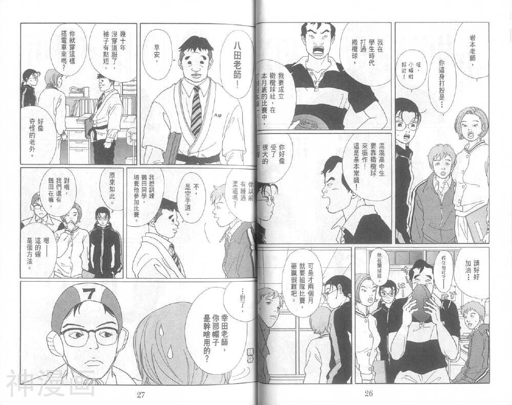 极道鲜师韩漫全集-第05卷无删减无遮挡章节图片 