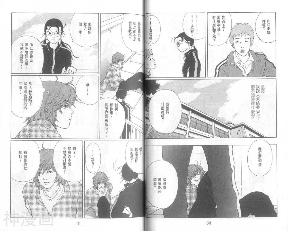 极道鲜师韩漫全集-第05卷无删减无遮挡章节图片 