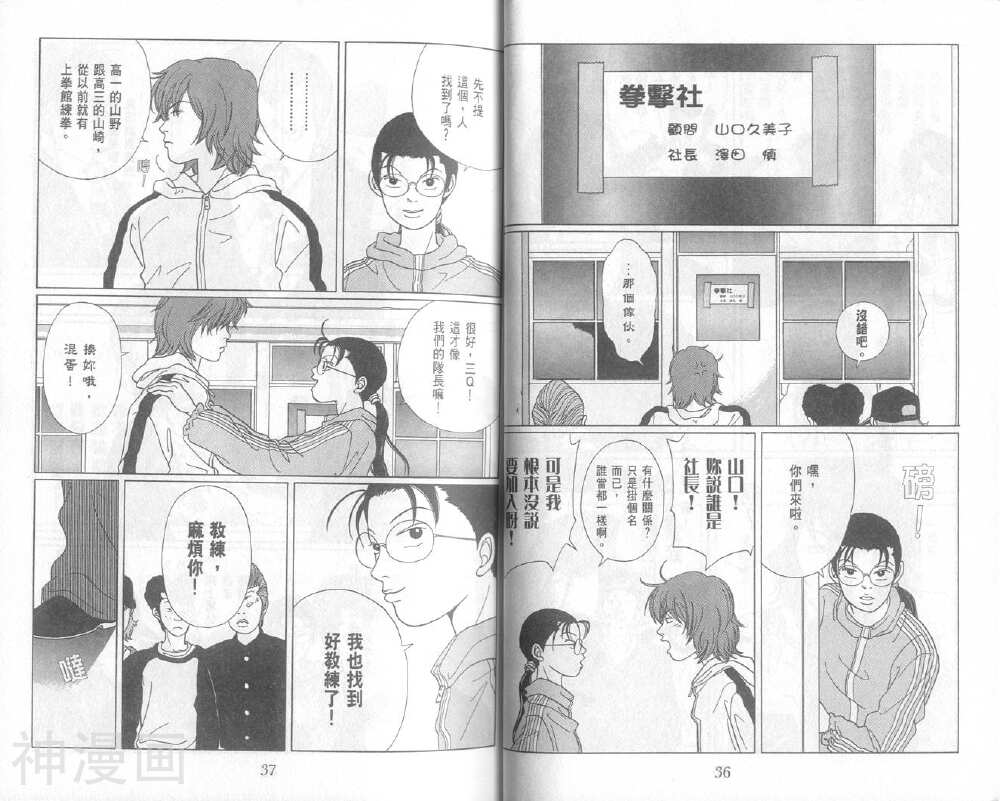 极道鲜师韩漫全集-第05卷无删减无遮挡章节图片 