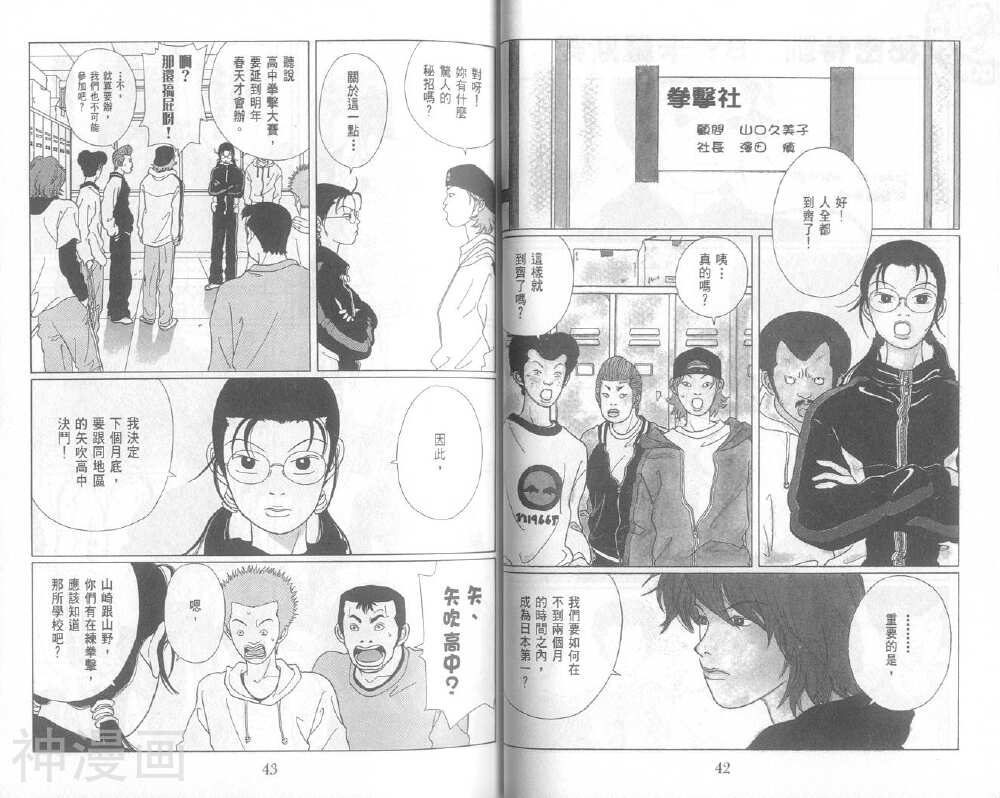 极道鲜师韩漫全集-第05卷无删减无遮挡章节图片 