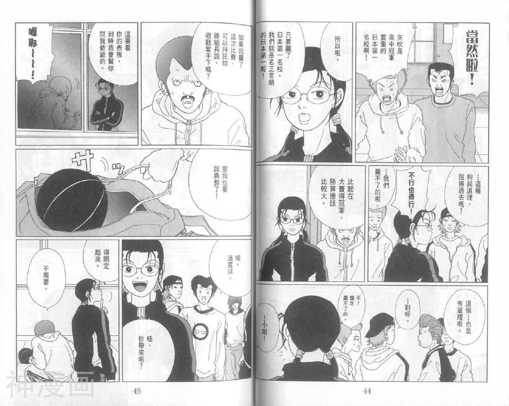 极道鲜师韩漫全集-第05卷无删减无遮挡章节图片 