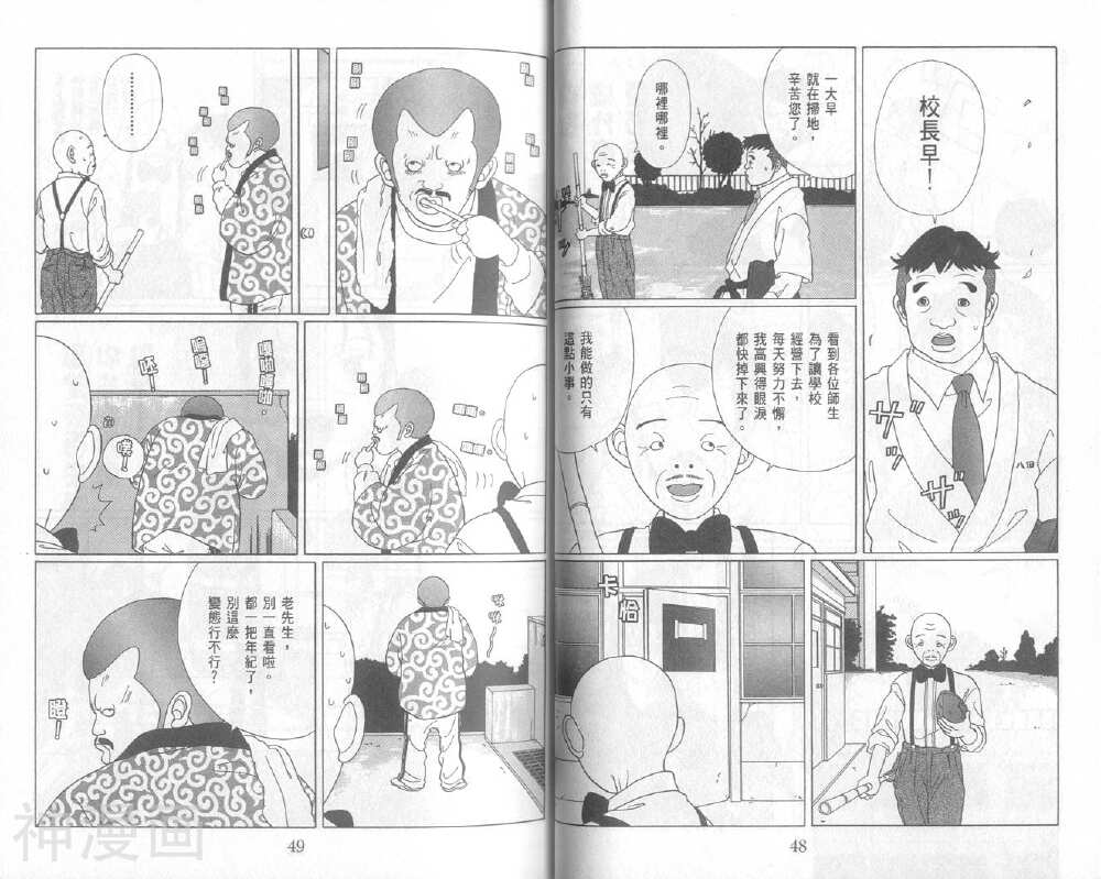 极道鲜师韩漫全集-第05卷无删减无遮挡章节图片 
