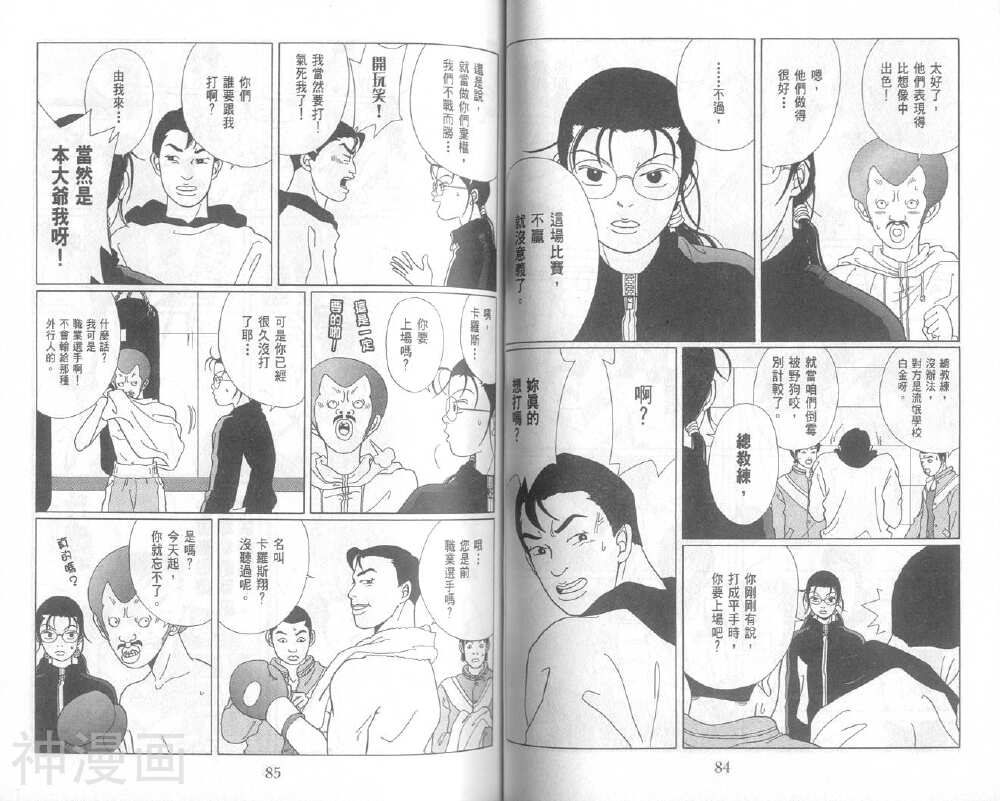 极道鲜师韩漫全集-第05卷无删减无遮挡章节图片 