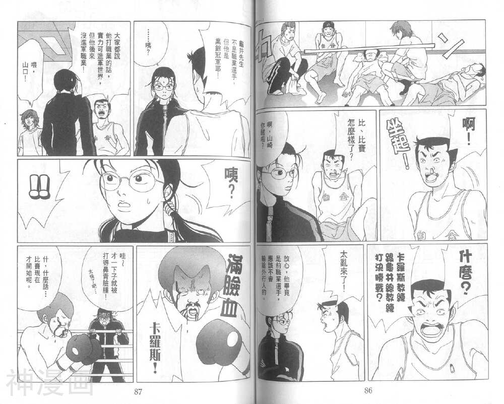 极道鲜师韩漫全集-第05卷无删减无遮挡章节图片 