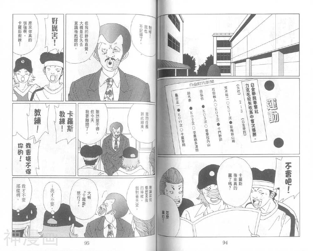 极道鲜师韩漫全集-第05卷无删减无遮挡章节图片 