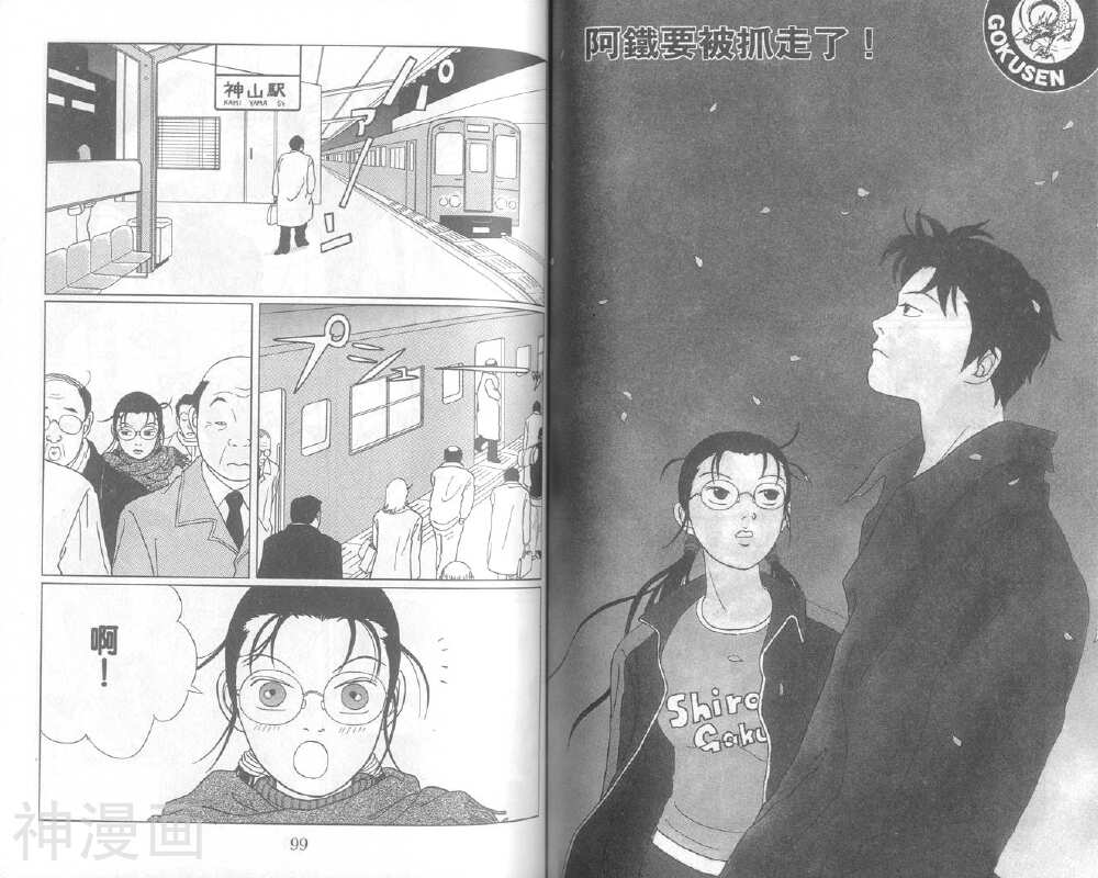 极道鲜师韩漫全集-第05卷无删减无遮挡章节图片 