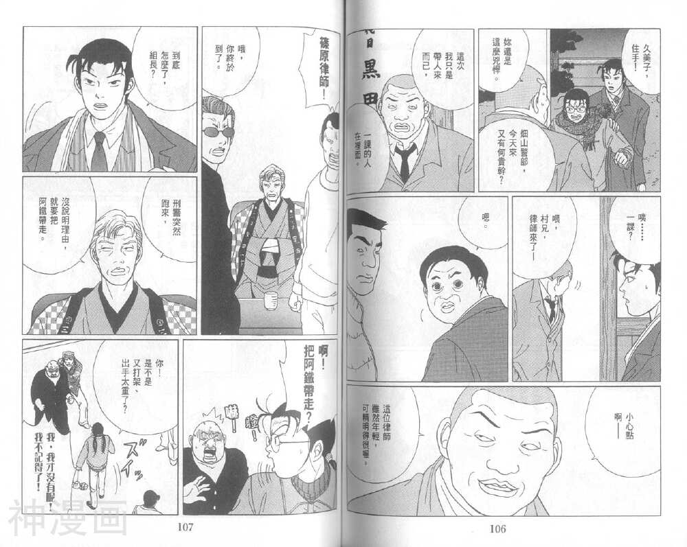 极道鲜师韩漫全集-第05卷无删减无遮挡章节图片 