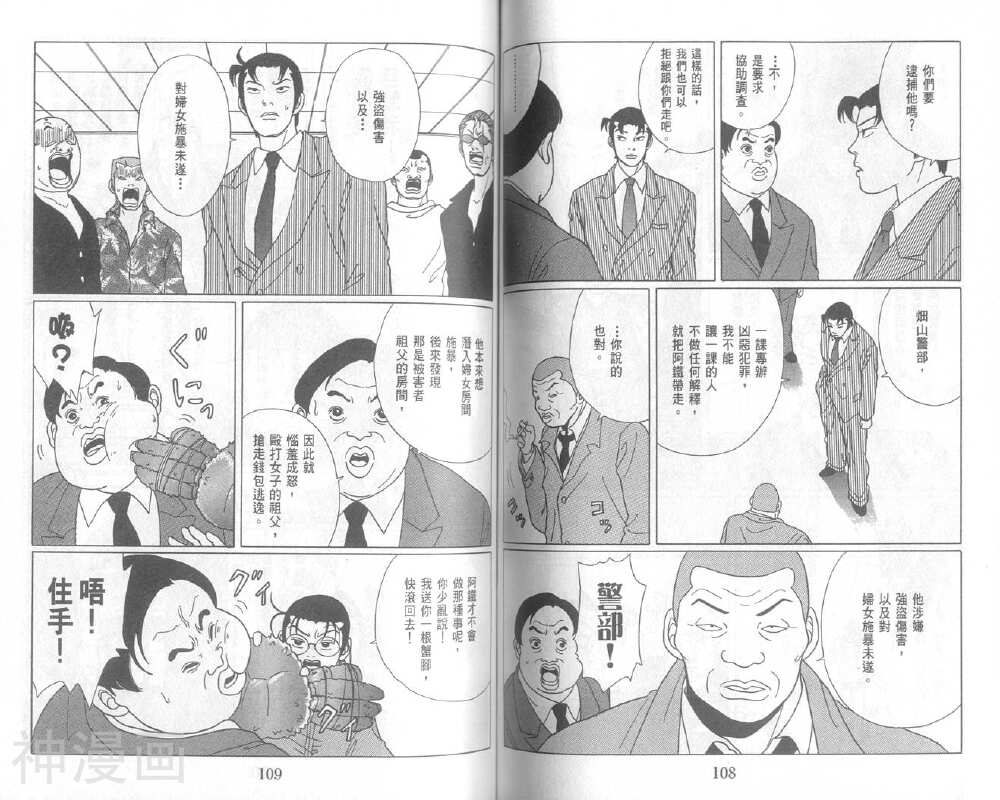 极道鲜师韩漫全集-第05卷无删减无遮挡章节图片 