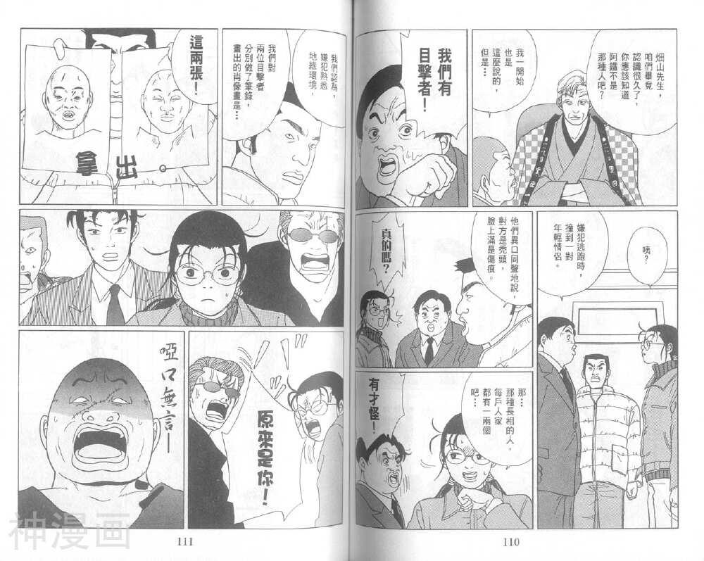 极道鲜师韩漫全集-第05卷无删减无遮挡章节图片 
