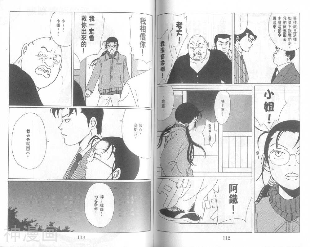 极道鲜师韩漫全集-第05卷无删减无遮挡章节图片 