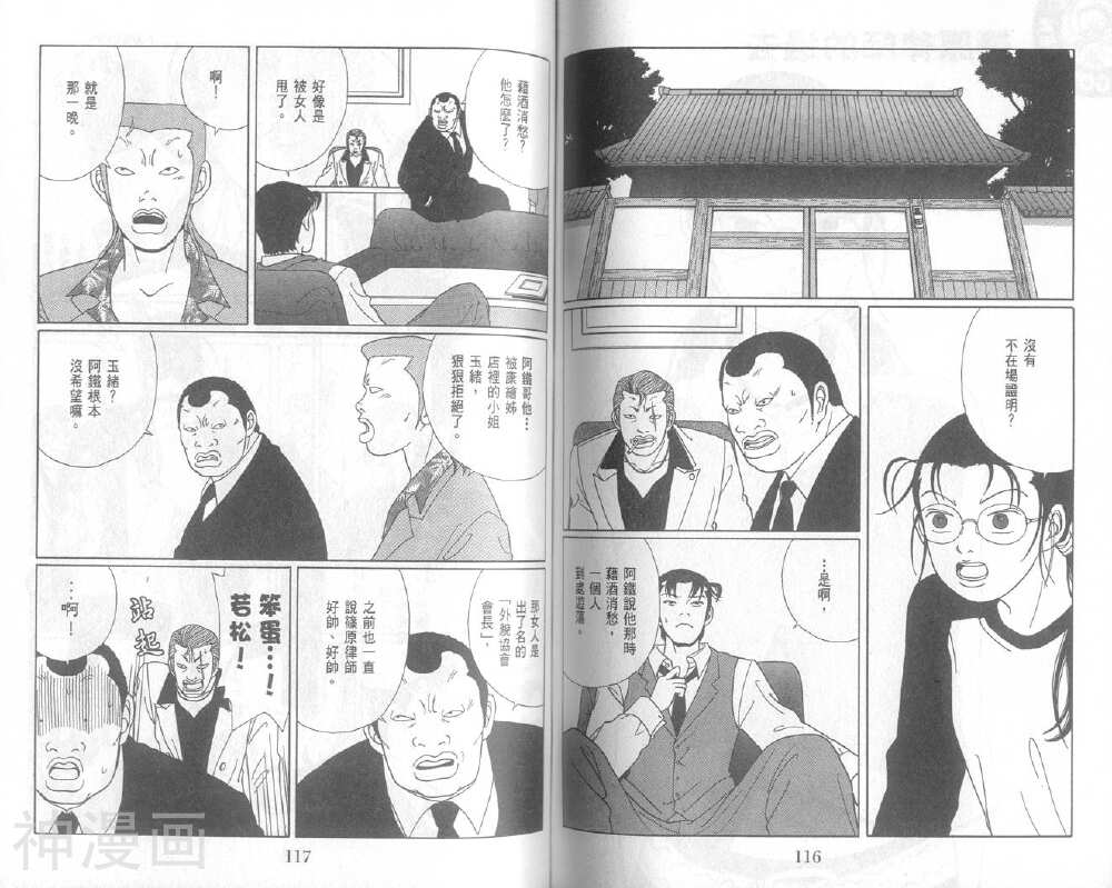 极道鲜师韩漫全集-第05卷无删减无遮挡章节图片 