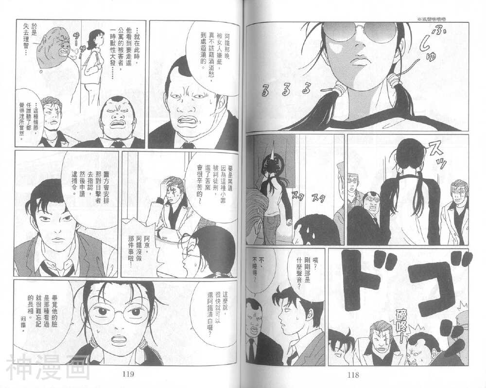 极道鲜师韩漫全集-第05卷无删减无遮挡章节图片 