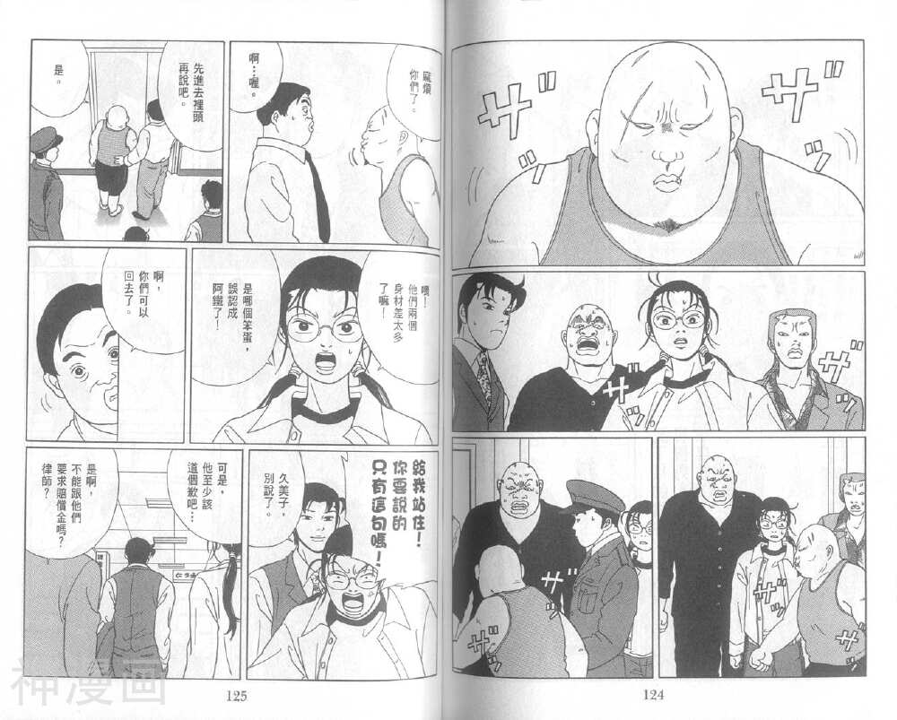 极道鲜师韩漫全集-第05卷无删减无遮挡章节图片 