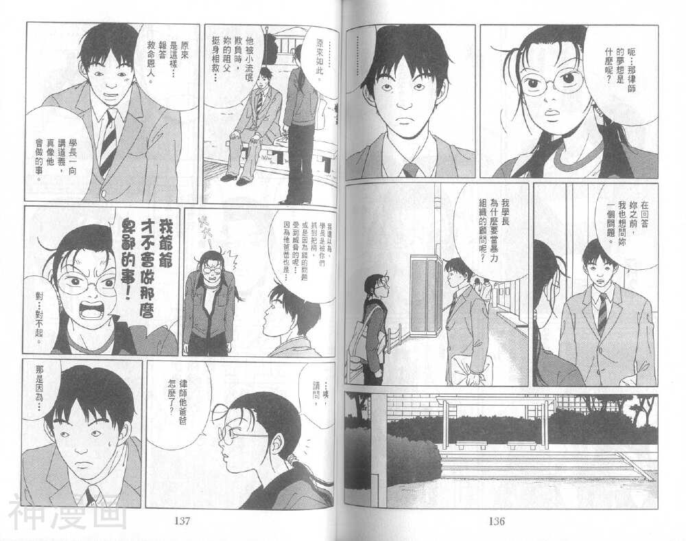 极道鲜师韩漫全集-第05卷无删减无遮挡章节图片 