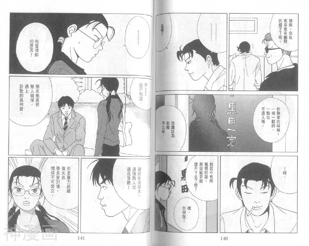 极道鲜师韩漫全集-第05卷无删减无遮挡章节图片 